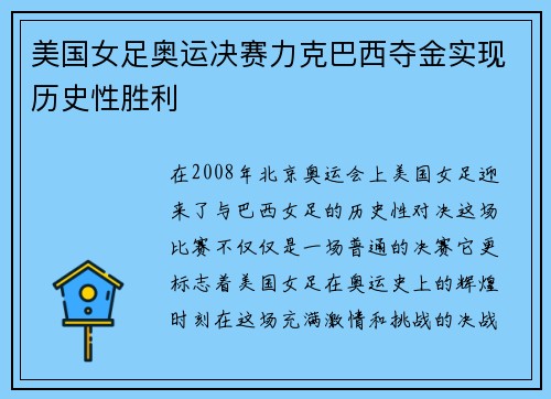 美国女足奥运决赛力克巴西夺金实现历史性胜利