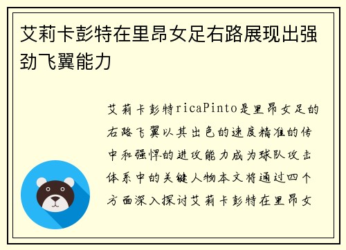 艾莉卡彭特在里昂女足右路展现出强劲飞翼能力