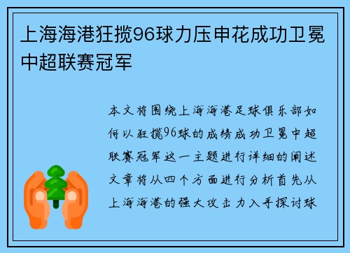 上海海港狂揽96球力压申花成功卫冕中超联赛冠军 上海海港狂揽96球力压申花成功卫冕中超联赛冠军