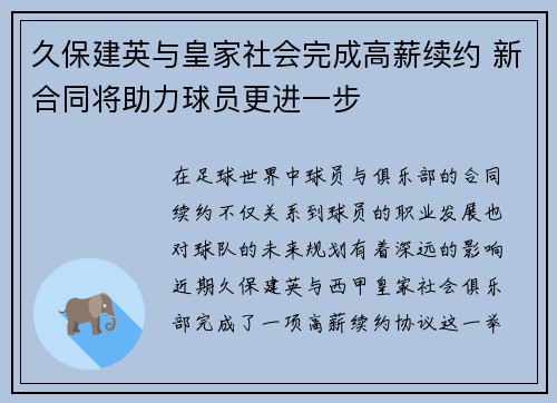 久保建英与皇家社会完成高薪续约 新合同将助力球员更进一步