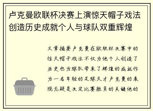 卢克曼欧联杯决赛上演惊天帽子戏法创造历史成就个人与球队双重辉煌 卢克曼欧联杯决赛上演惊天帽子戏法创造历史成就个人与球队双重辉煌